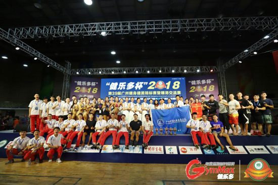 “健乐多杯”2018第39届广州健身健美锦标赛圆满成功！