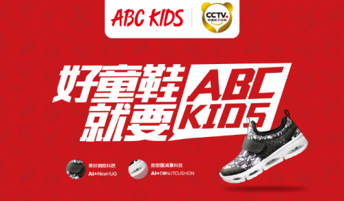 第9年！起步股份ABC KIDS荣登中国500最具价值品牌榜