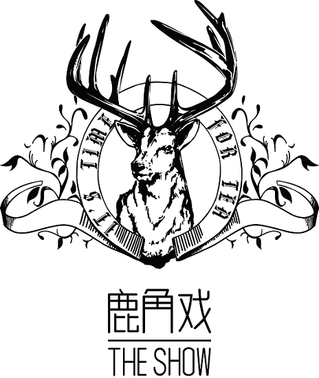 鹿角巷2.0版本“鹿角戏” 品牌战略升级发布会将于广州召开