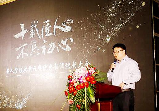 环球教育“名人堂功勋教师颁奖典礼”在京启动！
