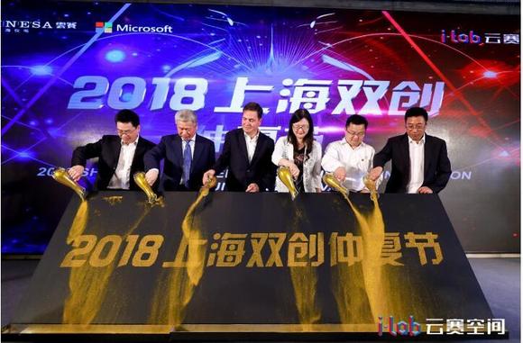 为创业者与投资人架起连接的桥梁 2018上海双创仲夏节盛大开幕