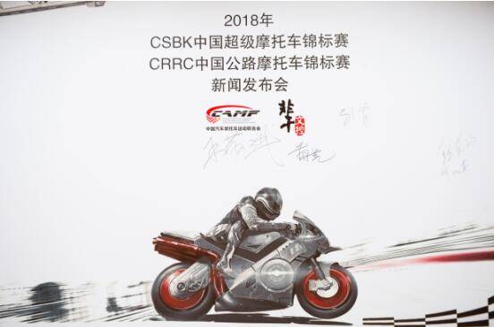 非干文化2018体育赛事发布 中国超级摩托车锦标赛亮相