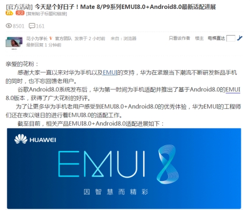 华为够格业界带头大哥,三年前的Mate 8也能升级安卓8.0