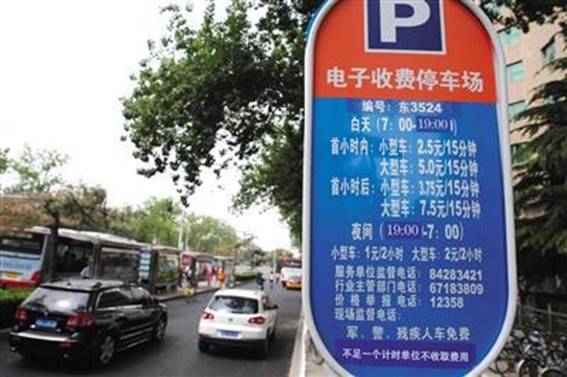 杜绝乱收费 ETCP智慧停车场快速响应北京停车新规
