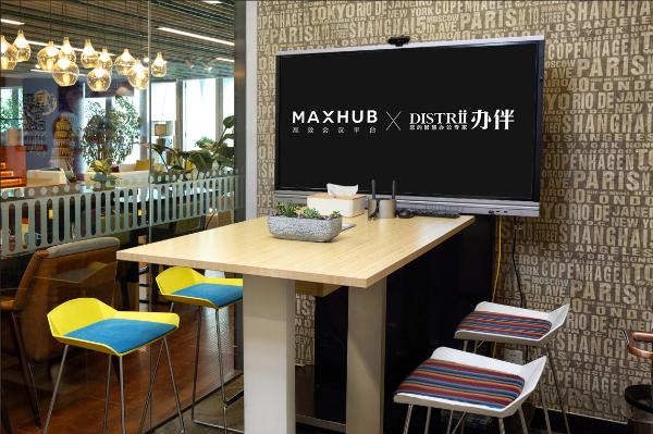 跨界还能这么玩！MAXHUB高效会议平台打造首家线下联合体验中心！