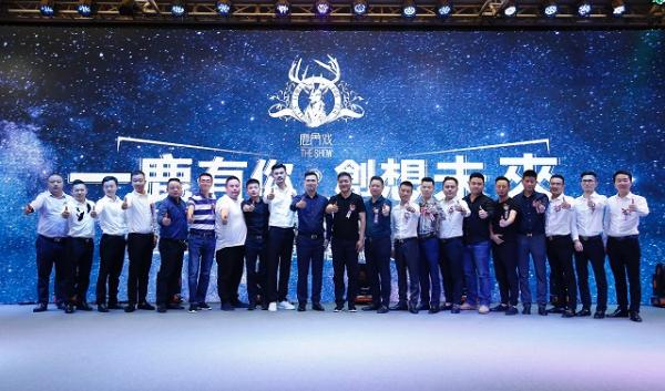 “一鹿有你，创想未来”鹿角戏品牌战略升级发布会于广州成功召开！