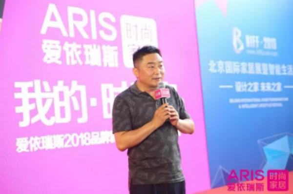 爱依瑞斯2018品牌新思维暨新品发布会在北京完美启幕