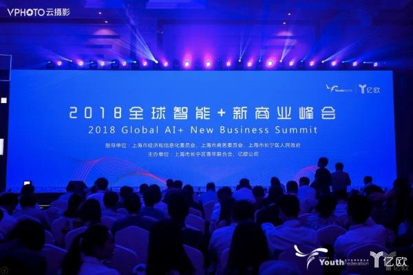 “2018全球智能+新出行峰会”召开，共同探索未来出行的新方式
