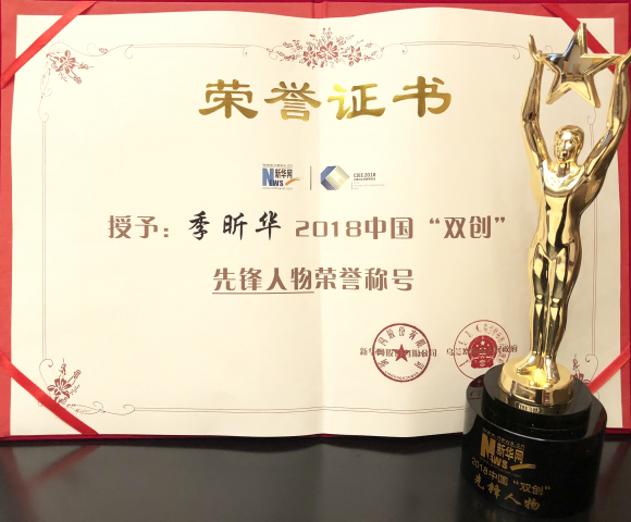 UCloud CEO季昕华被授予2018中国“双创”先锋人物荣誉称号