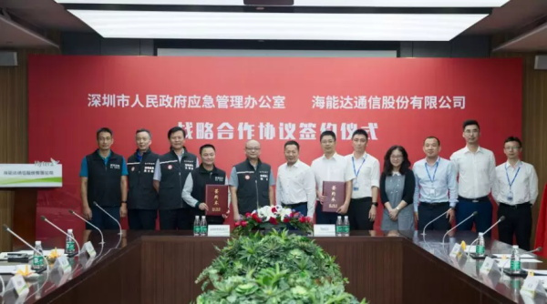 深圳市应急办与海能达签署战略合作协议 共建联合创新实验室