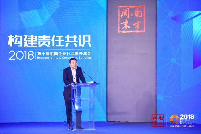 第十届中国企业社会责任年会，共议绿色价值
