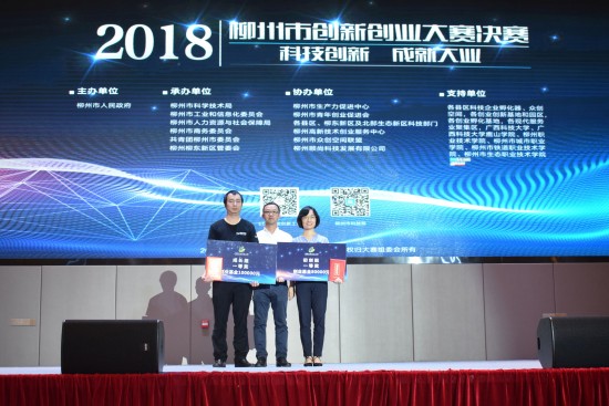 康云互联再夺中国创新创业大赛柳州赛区冠军