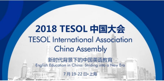 关注英语教育质量 iTutorGroup受邀出席TESOL中国大会