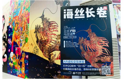 五国艺术家合作，海丝长卷首次亮相惊艳北京798