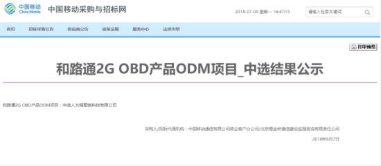 驾图独家中标中国移动OBD硬件采购项目10万台