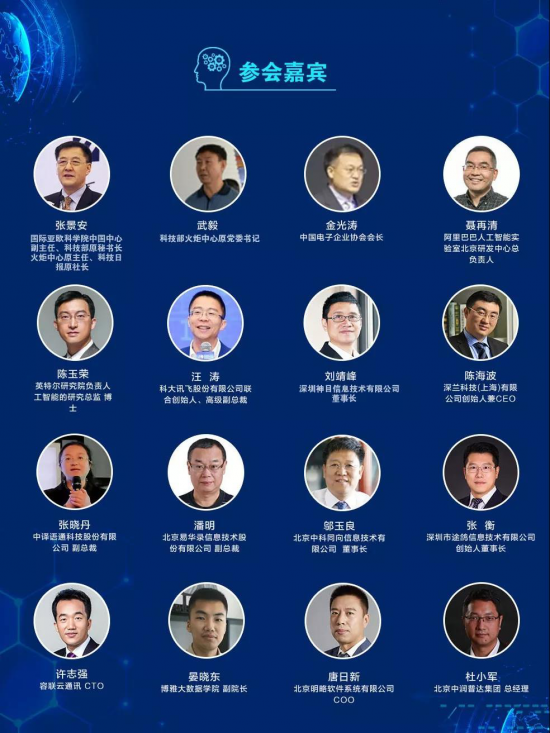 独角兽中国居世界第二 科技部火炬中心出席3E人工智能大会