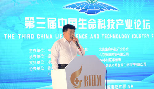 第三届中国生命科技产业论坛在北京召开