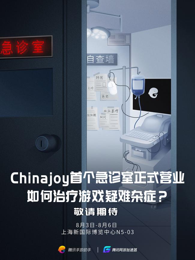 腾讯手游助手携网游加速器将亮相2018ChinaJoy  引领游戏畅爽体验