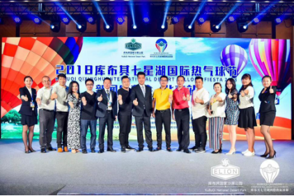2018库布其七星湖国际热气球节北京站发布会成功召开
