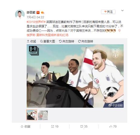 微博毒奶魔咒统统失效 英格兰喜提“微博网友热议C位”