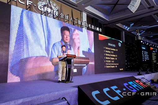 CCF-GAIR全球人工智能与机器人峰会在深圳正式召开
