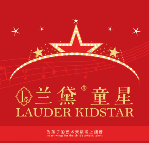 北京儿童摄影高端品牌兰黛童星（ Lauder kidstar ）震撼开业！