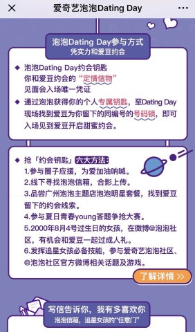 这个八月有点甜 爱奇艺泡泡Dating Day为你开启一场与爱豆的高糖约会