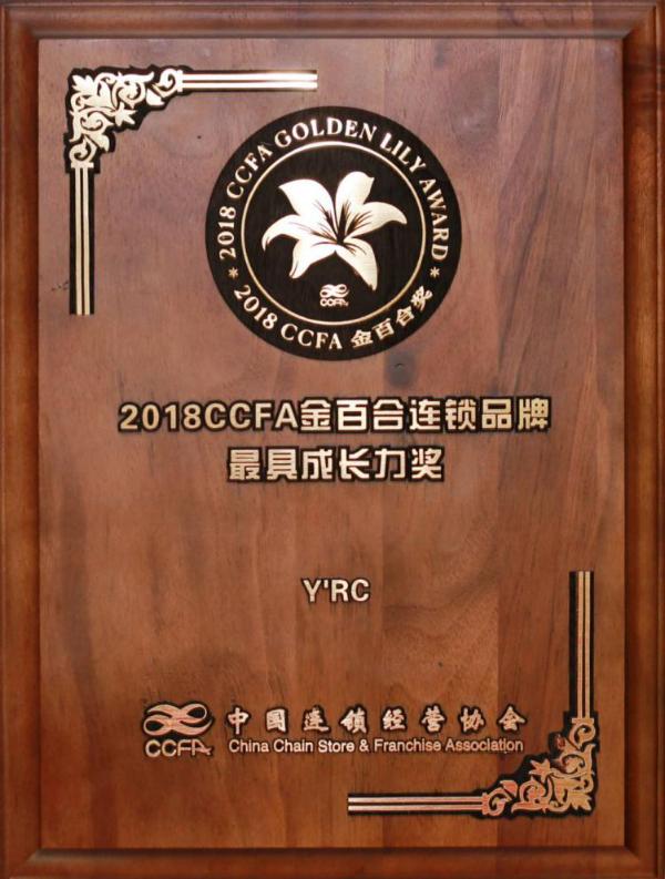 Y’RC荣获中国经营连锁协会（CCFA金百合奖）双项殊荣