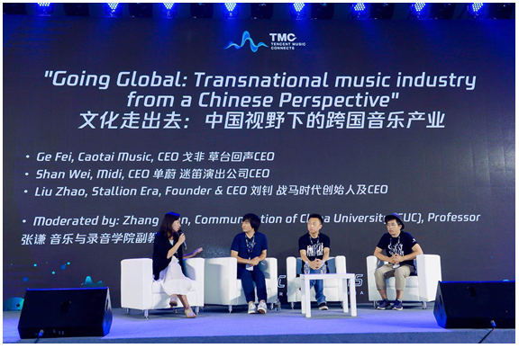 从TMC全球音乐产业峰会，看中国音乐产业的新阶段、新共识