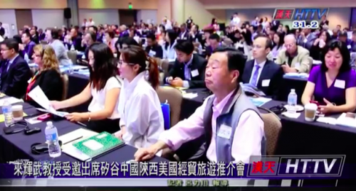 来辉武教授受邀出席中国（陕西）-美国经贸旅游推介会