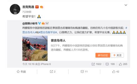 两艘泰国游船事故多名中国游客失踪 微博接力寻人报平安