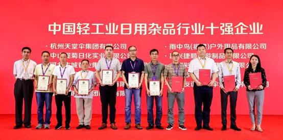 中山榄菊荣获中国轻工业十强企业，36载深耕铸就品质为先