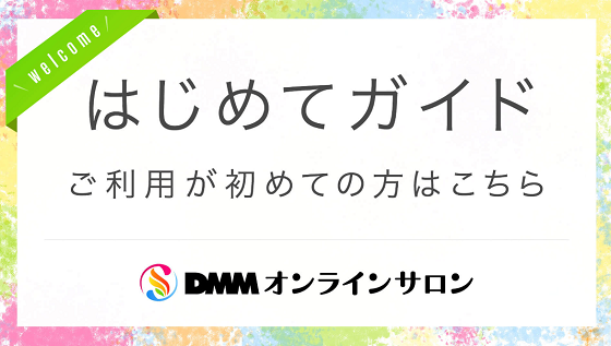 日本互联网巨头DMM首批在线沙龙企业用户，CFun位列其中