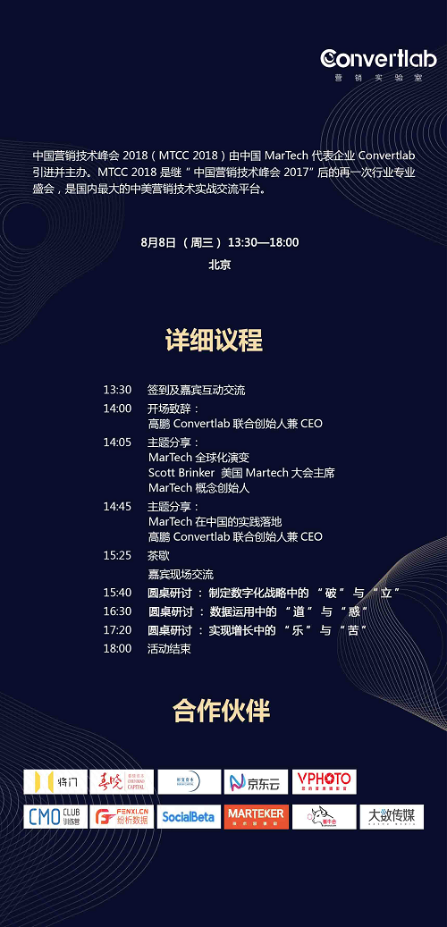 2018中国营销技术峰会：现场对话MarTech概念创始人Scott Brinker
