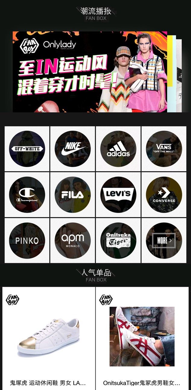 京东时尚上线FANBOX频道，携手《明日之子2》打造新锐潮流社区