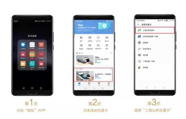 Huawei Pay携手上海交通卡公司再送10万免开卡名额，邀您加入绿色出行