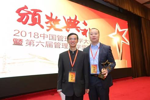 B2B领头羊奇化出席2018中国管理科学大会获殊荣