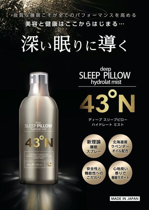 终于进口了！解决失眠问题的睡眠枕头喷雾进入中国市场