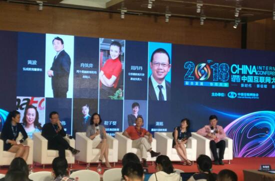 2018中国互联网创新教育论坛在京举行