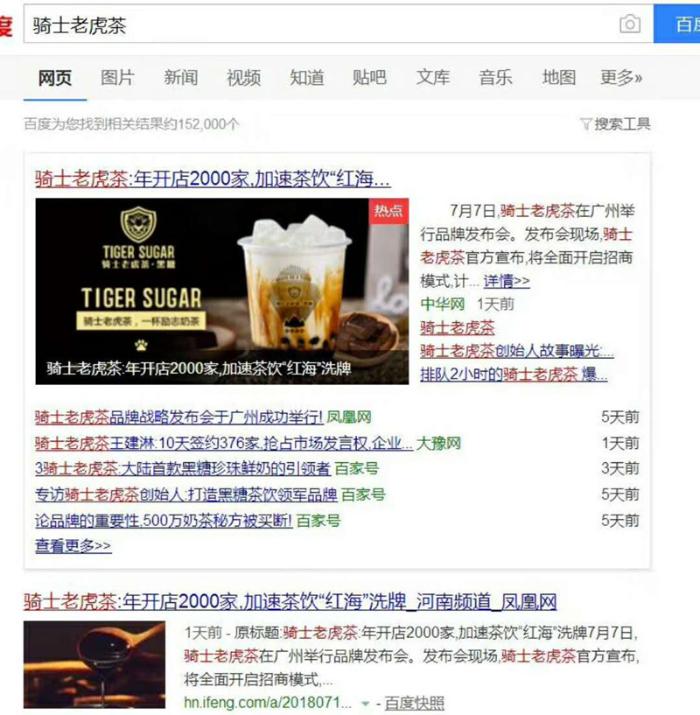黑糖茶饮代表 骑士老虎茶再创新高，社交+AI玩转茶饮市场