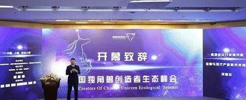 武夷福茶业倾情助力“中国独角兽创造者生态峰会”