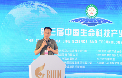 第三届中国生命科技产业论坛在北京召开