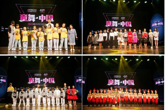 2018“童舞·中国”国际少儿舞蹈大赛圆满落幕