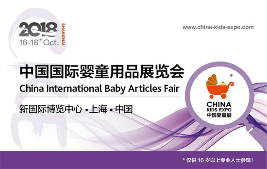 2018年CKE中国婴童助力商超连锁赢得母婴行业新商机