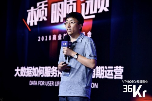 个推高级副总裁刘宇：用户存量，如何利用大数据实现精细化运营| 2018商业新生态