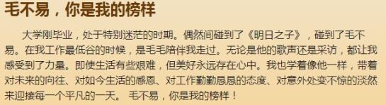 毛不易8月5日上海开唱 粉丝上演花式告白