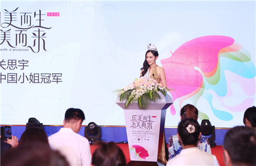 第68届世界小姐中国上海赛区火热开启·新丝路上海星时尚中心挂牌