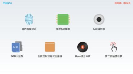 魅族16系列8.8发布 送牛刀邀请函确认无刘海