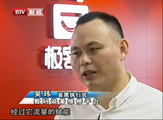北京电视台探访极客修 手机上门维修存在巨大