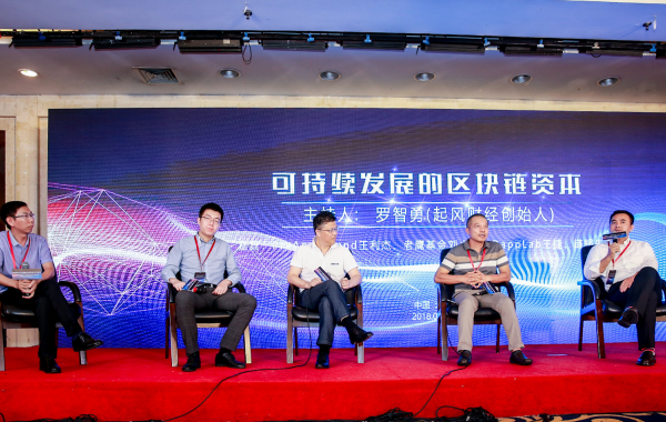 中国软件行业协会区块链分会成立暨首届区块链